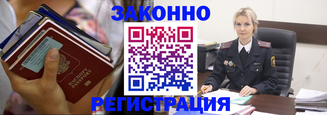 прописка в Липецкая области
